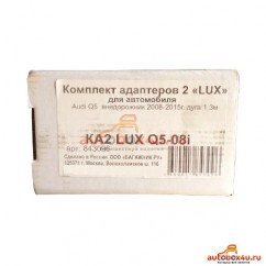 Адаптер Lux на Audi Q5 2008-2015 г.